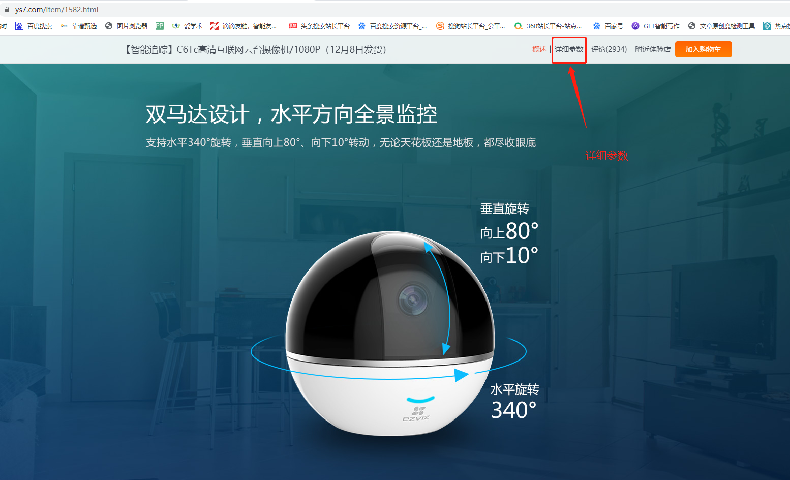 ?？?螢石 攝像頭 5G Wifi